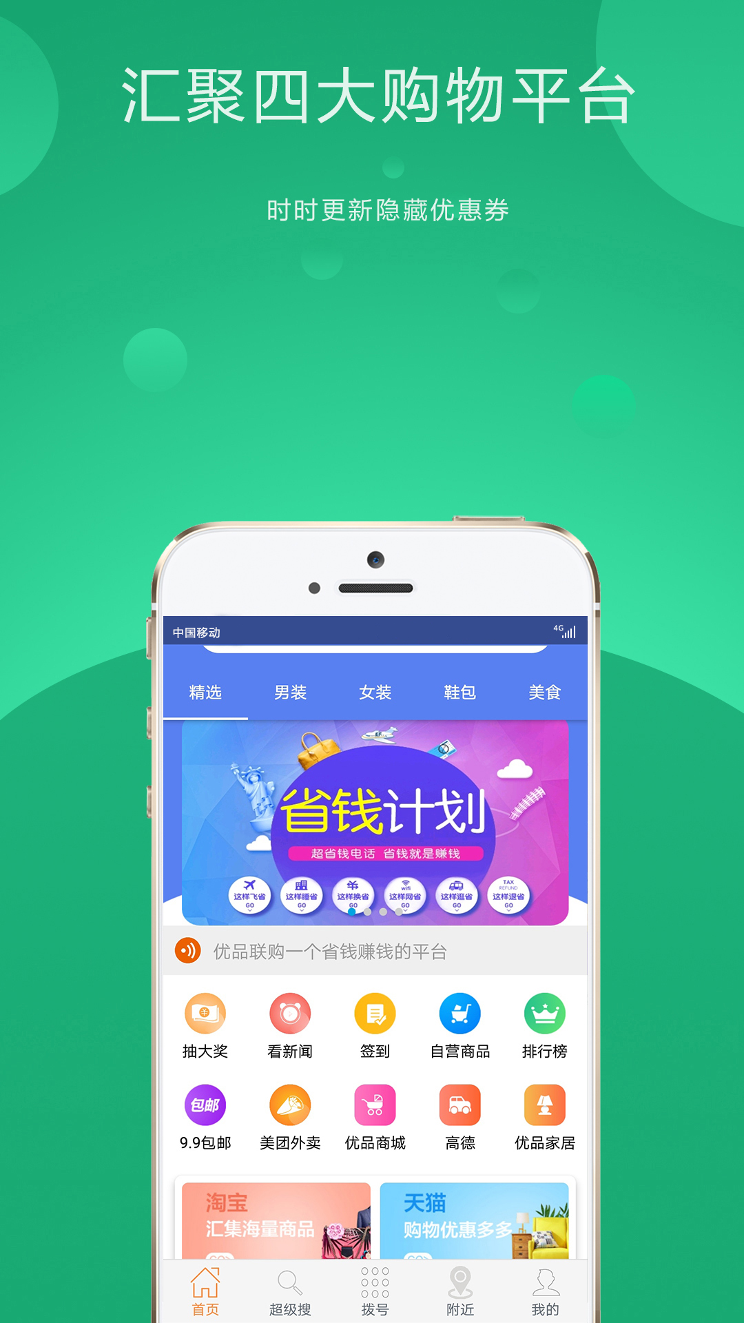 优品联购