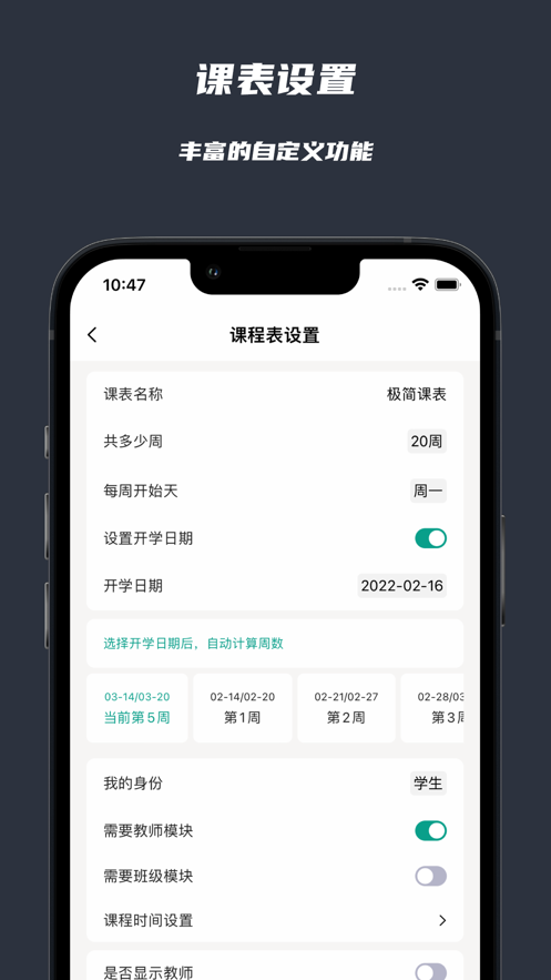 极简课表