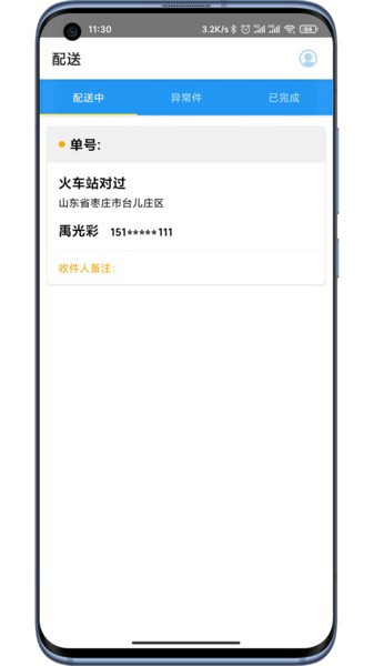 团冻品配送员