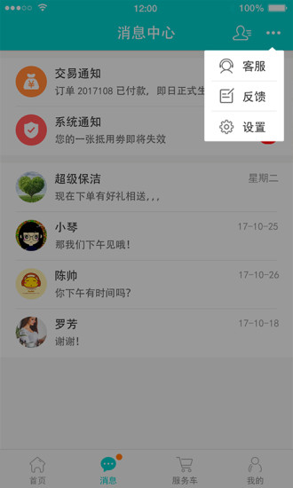 团家政