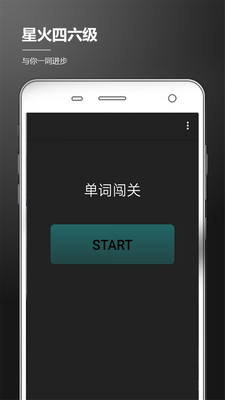 星火四六级单词 星火四六级单词