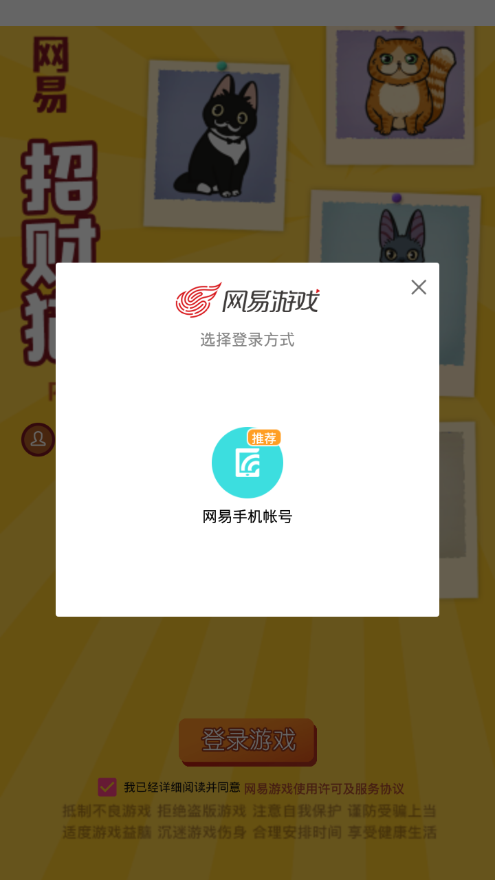 网易招财猫（内测）