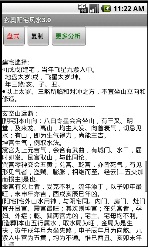 玄奥阳宅风水