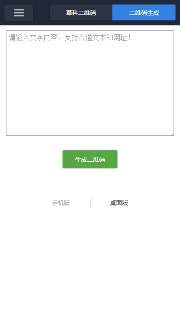 二维码生成器安卓版