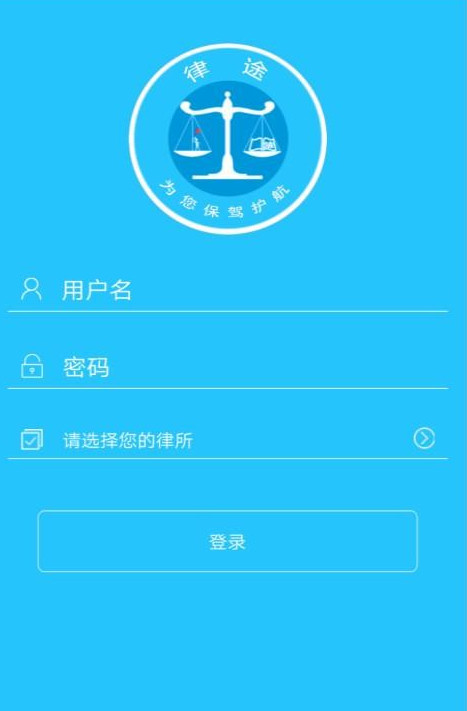 律途