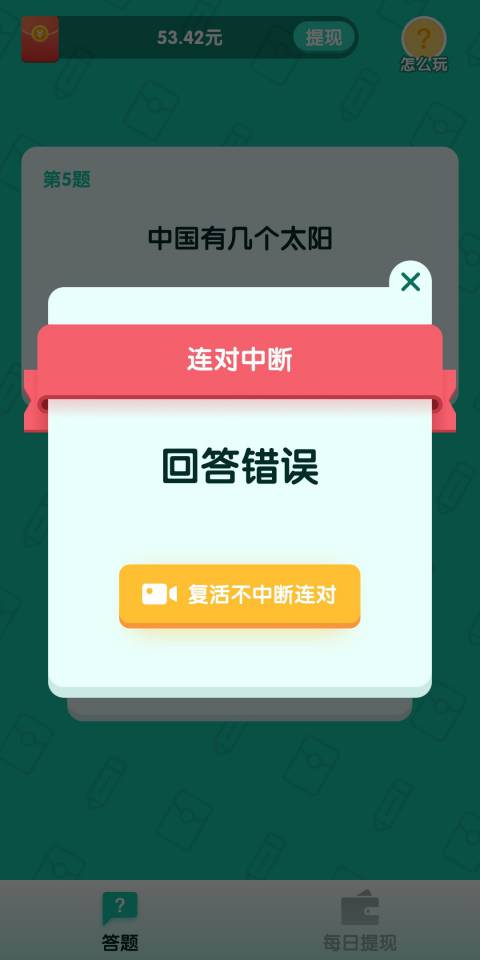 微信亿万答人游戏