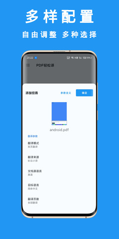 PDF轻松译