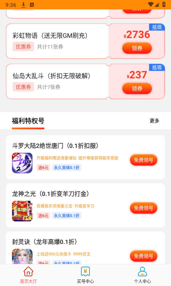 便宜玩手游
