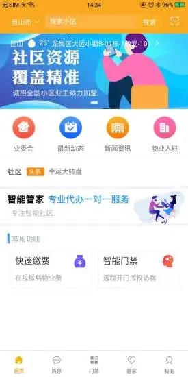 智云物业