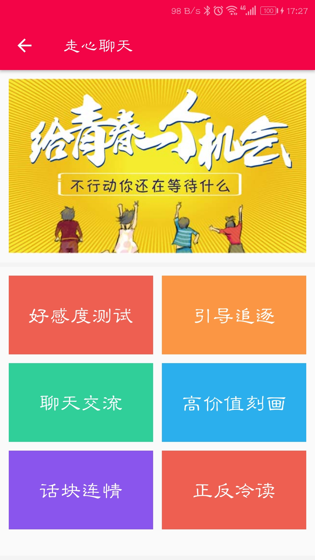 爱恋爱聊天话术