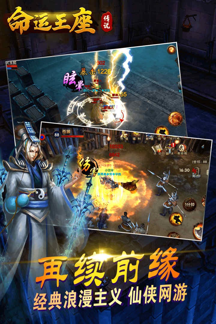 传说：命运王座2