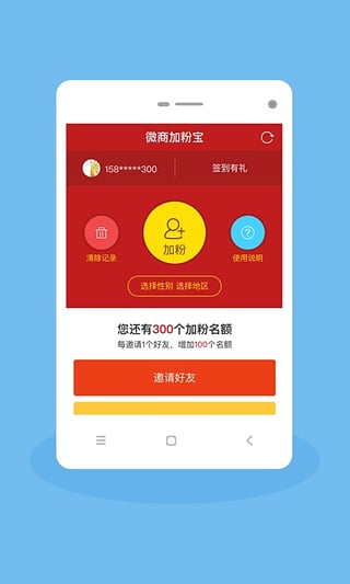 微商加粉宝