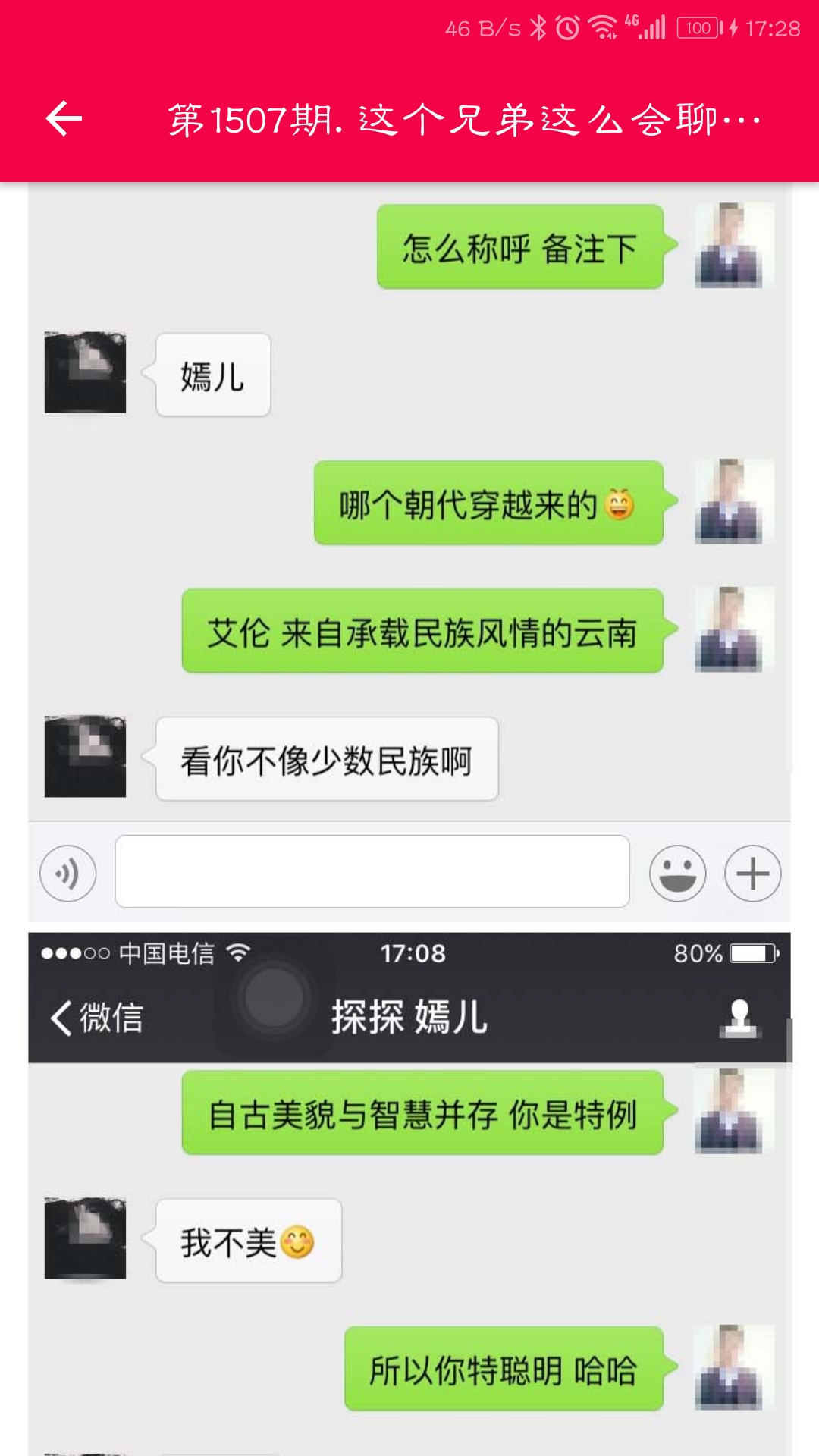 爱恋爱聊天话术