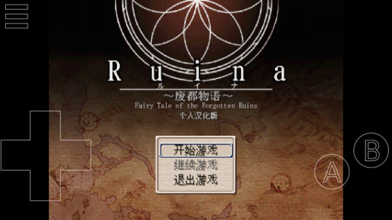 废都物语安装器