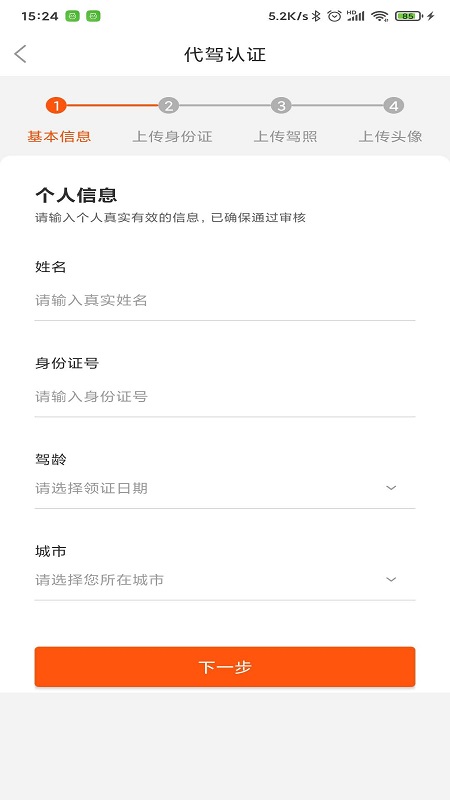 金盾出行司机