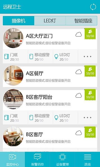 远程卫士