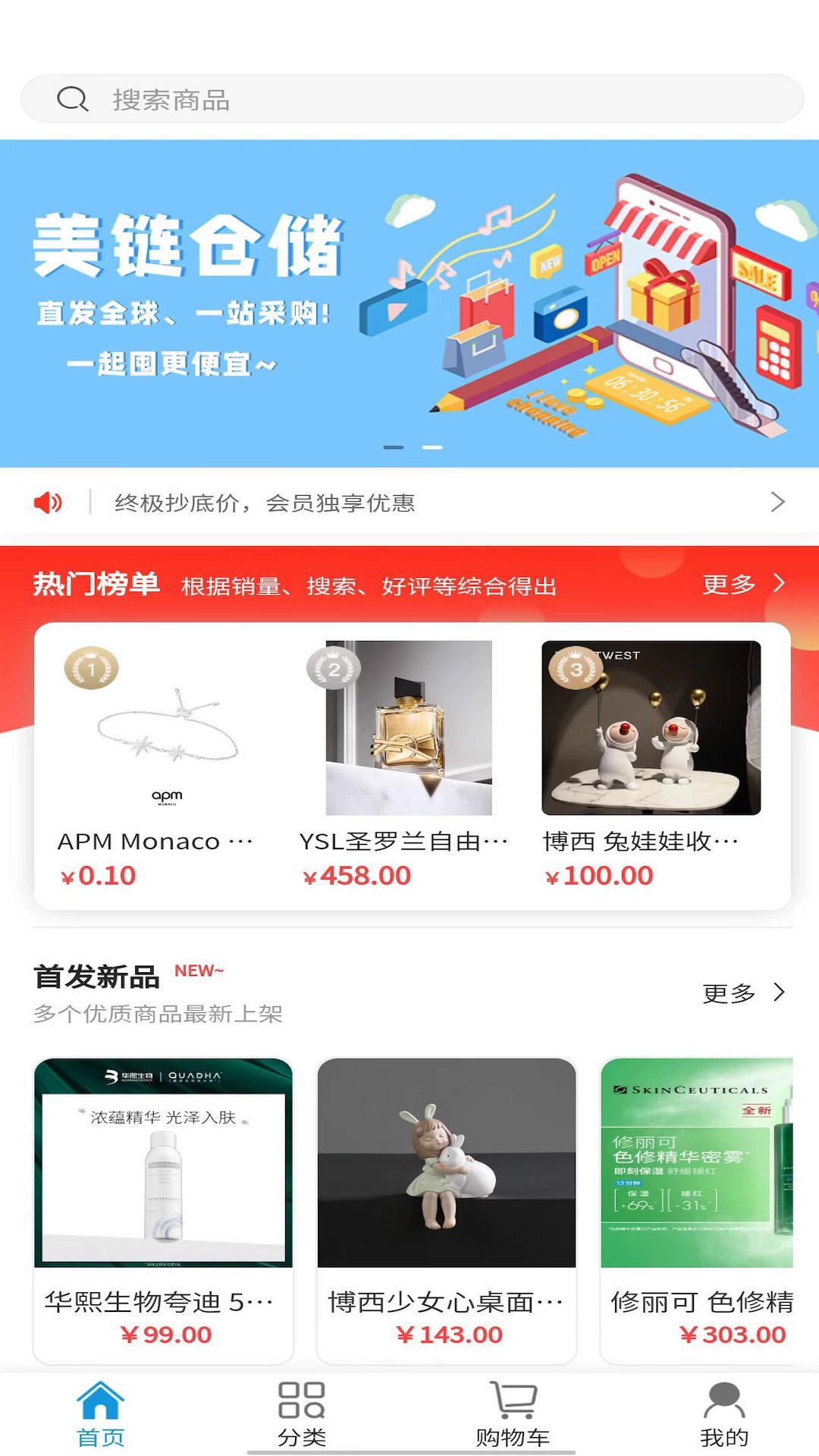美链红仓