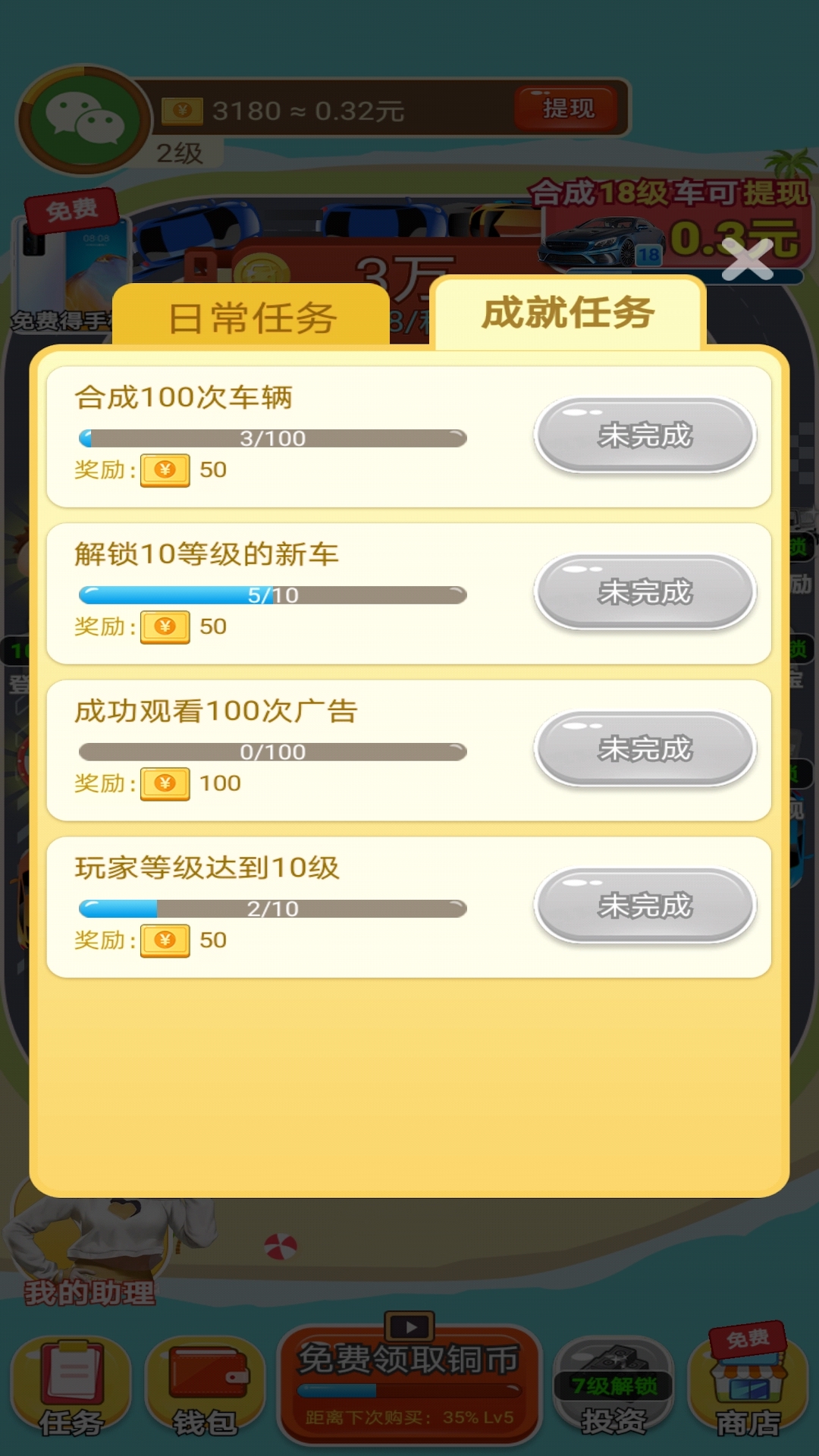 全能车神微信版