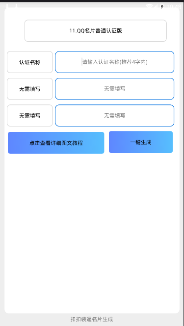 QQ装逼名片生成