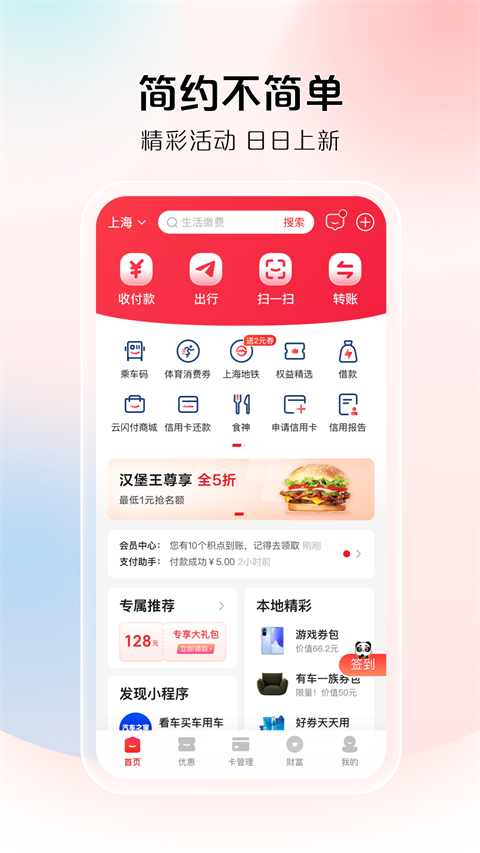 银联钱包app