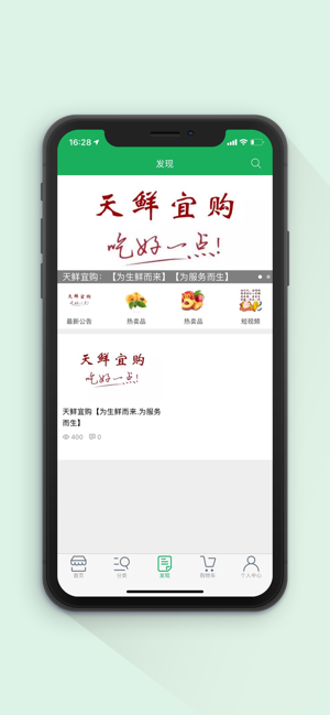 天鲜宜购