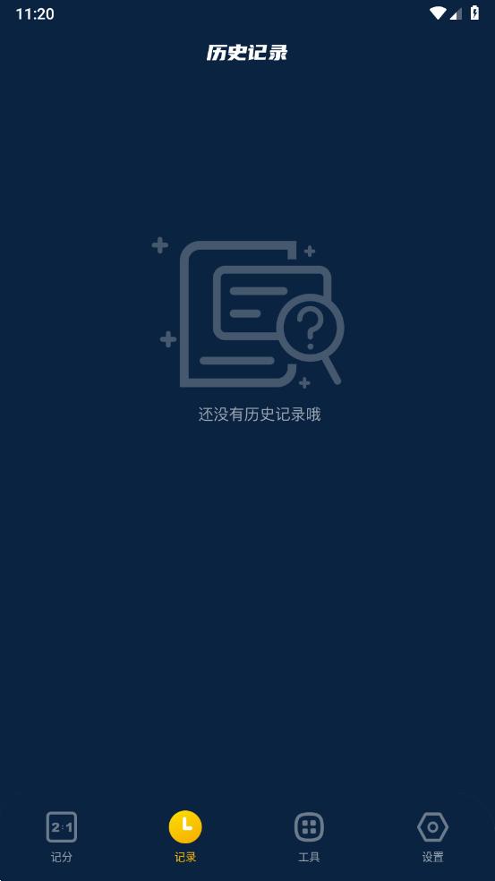 记分小助手