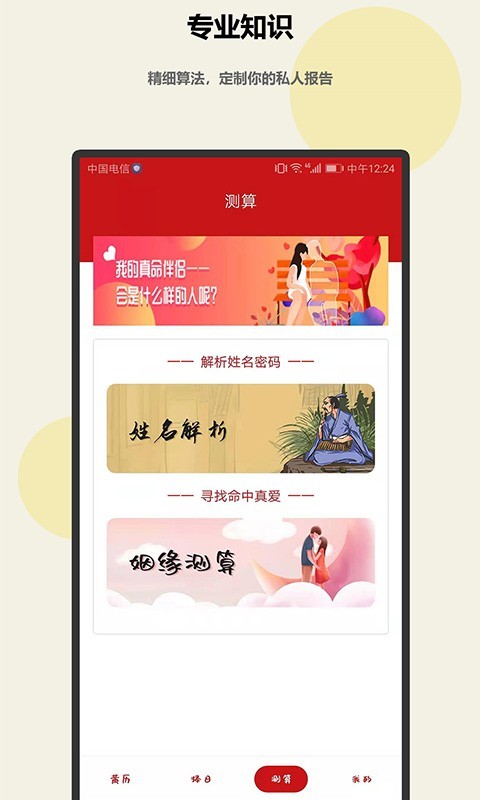 趣测测(日历查询)