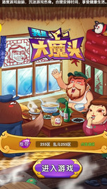 我是大魔头