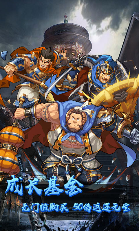 一飞冲天：三国主公至尊版