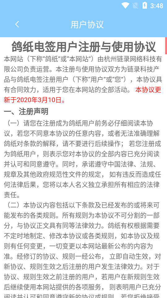 鸽纸电签
