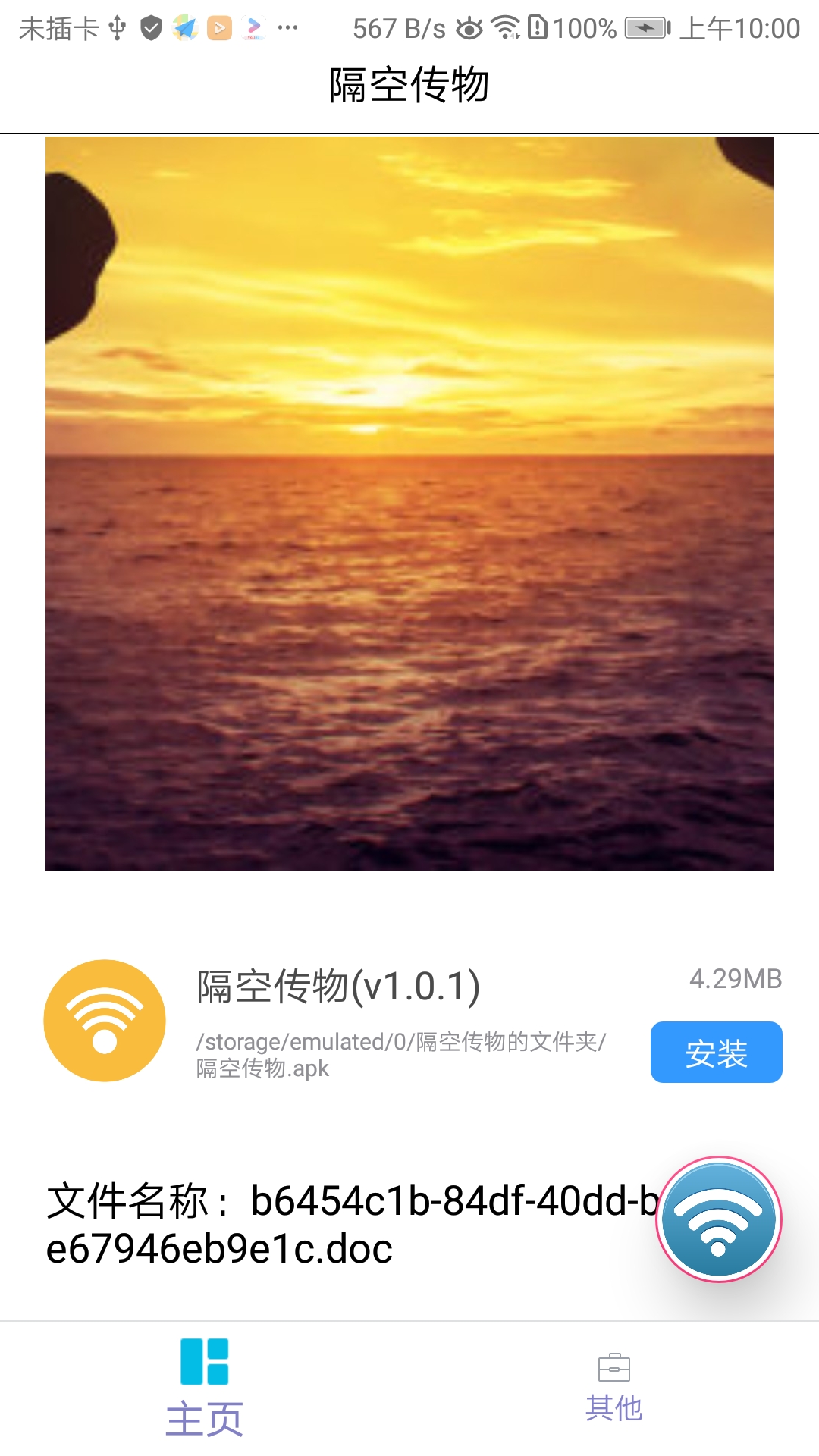 闪电传输