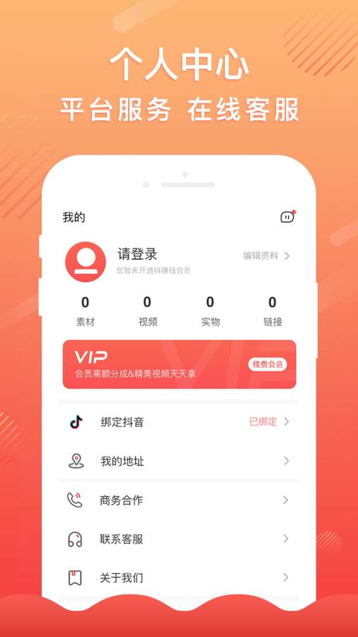 人人抖赚钱