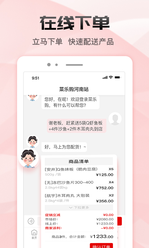 菜乐购Plus