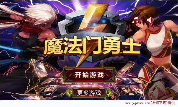 魔法门勇士