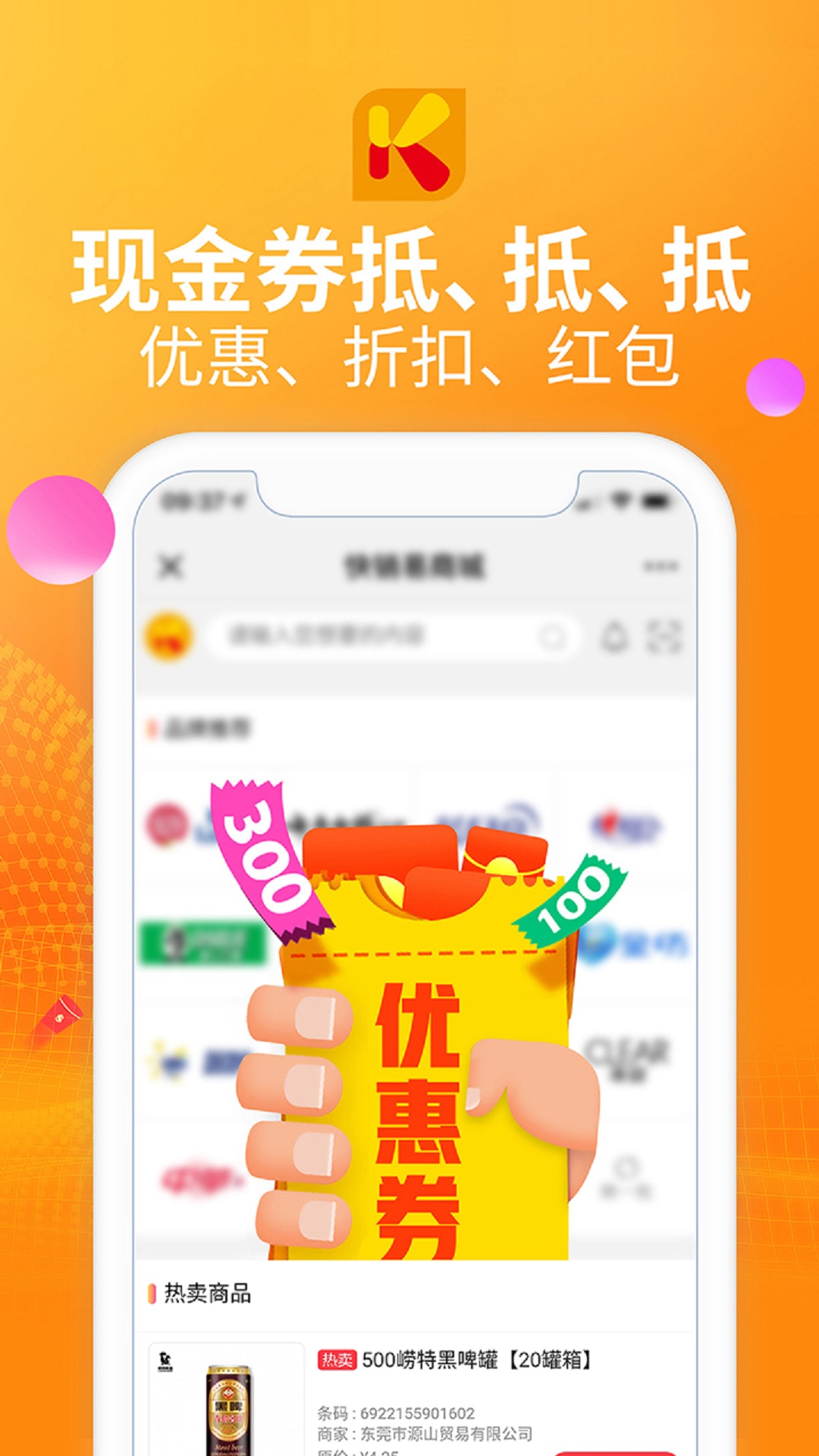 快销易