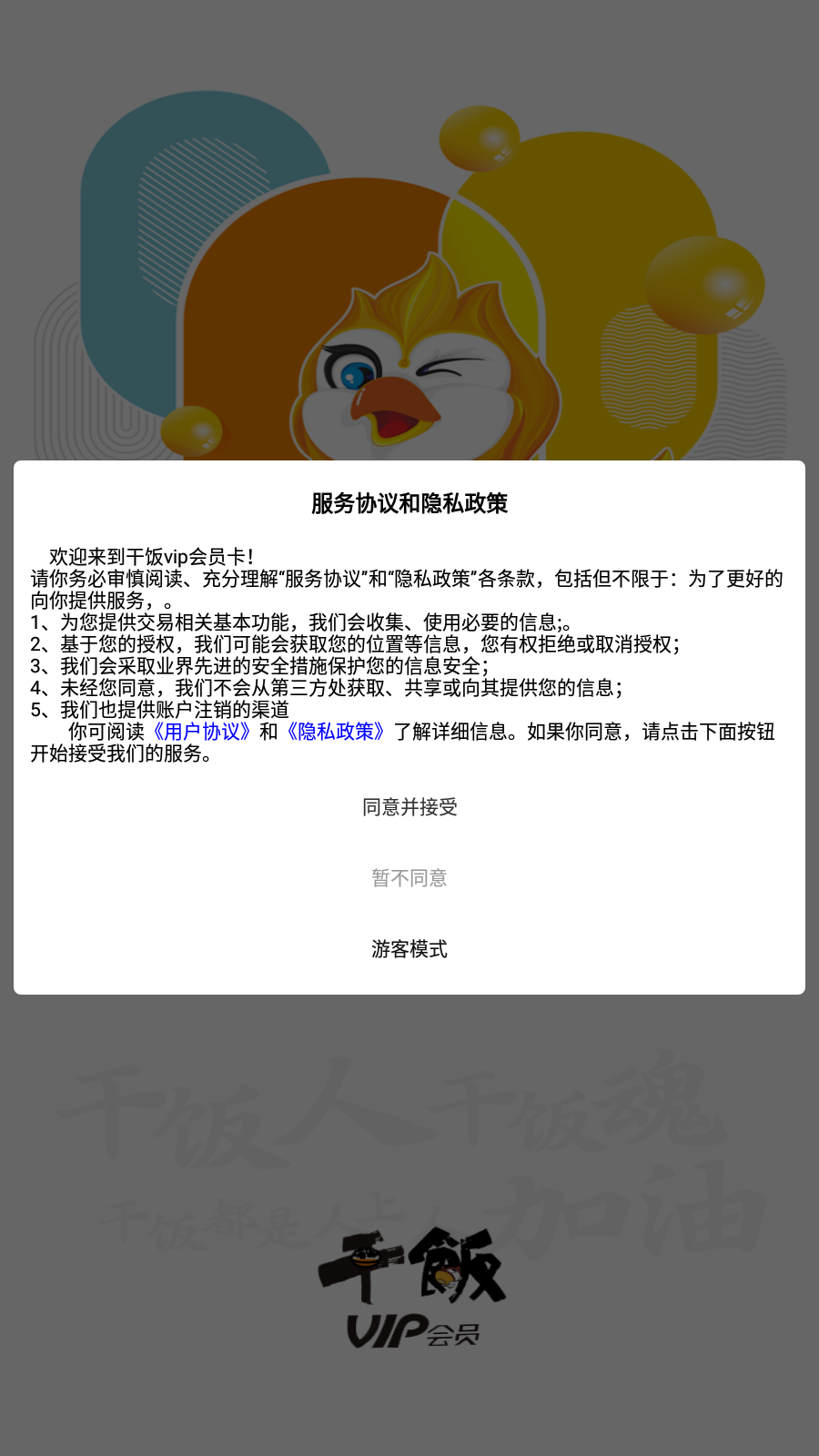 干饭VIP会员卡