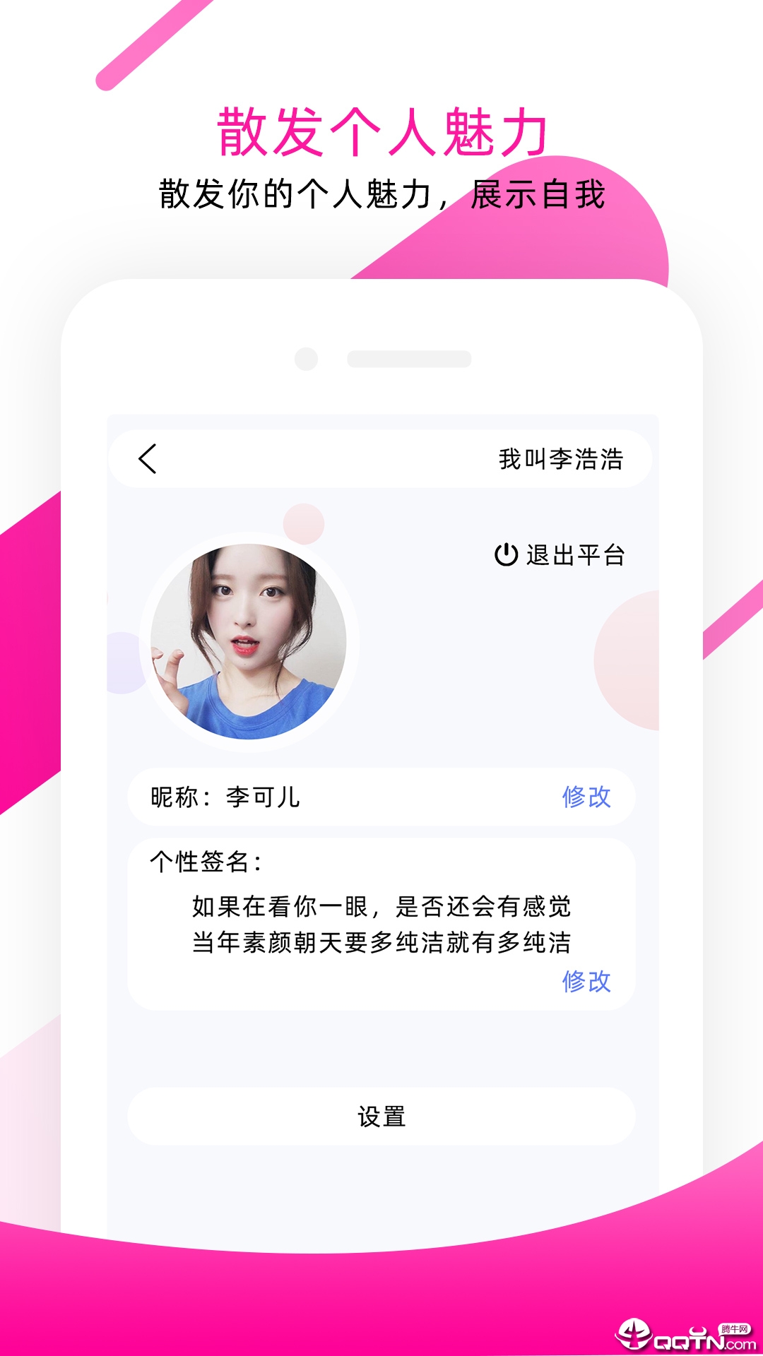 面具聊天安卓版