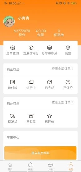 任到共享租车
