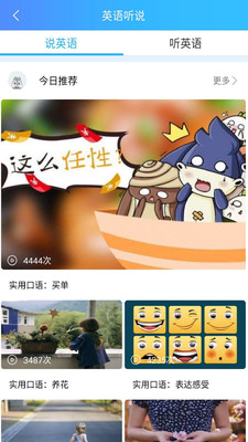 说说英语学习APP