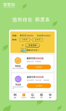 零零期分期 零零期分期