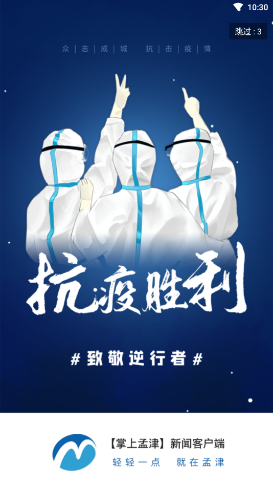 掌上孟津