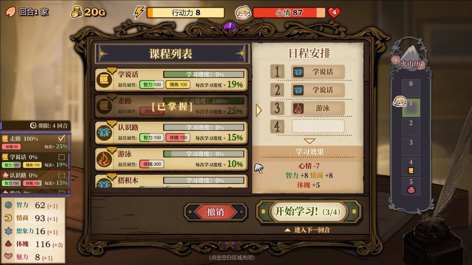 火山女儿养成