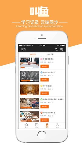 叫鱼学习家长版