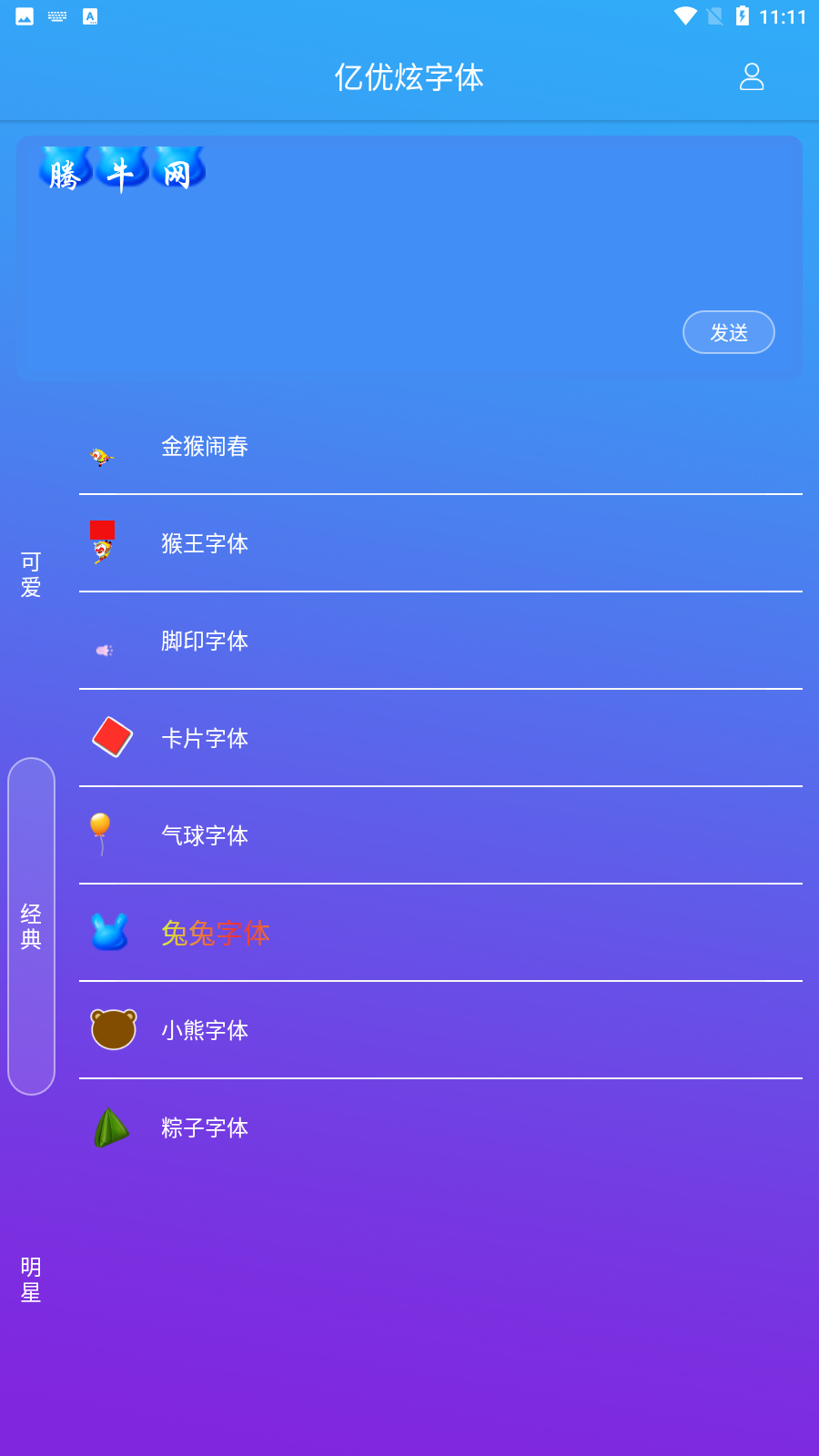 亿优炫字体