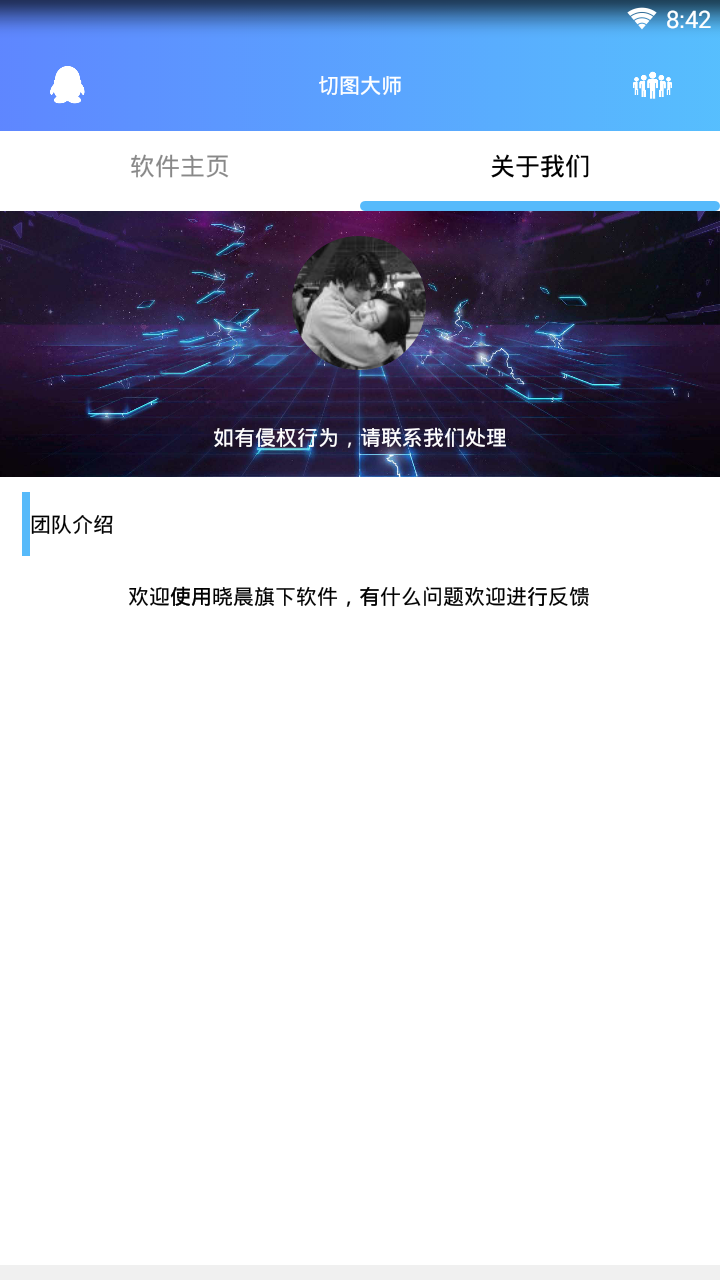 切图大师