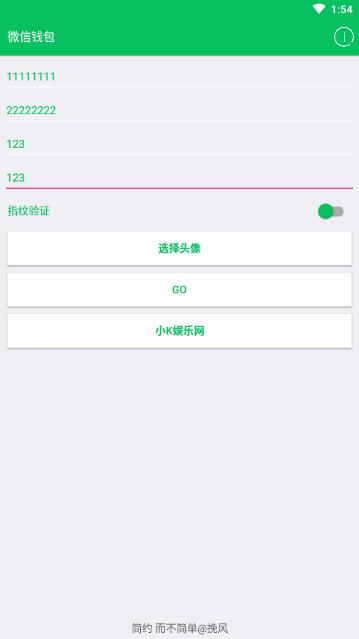微信钱包生成器免费app