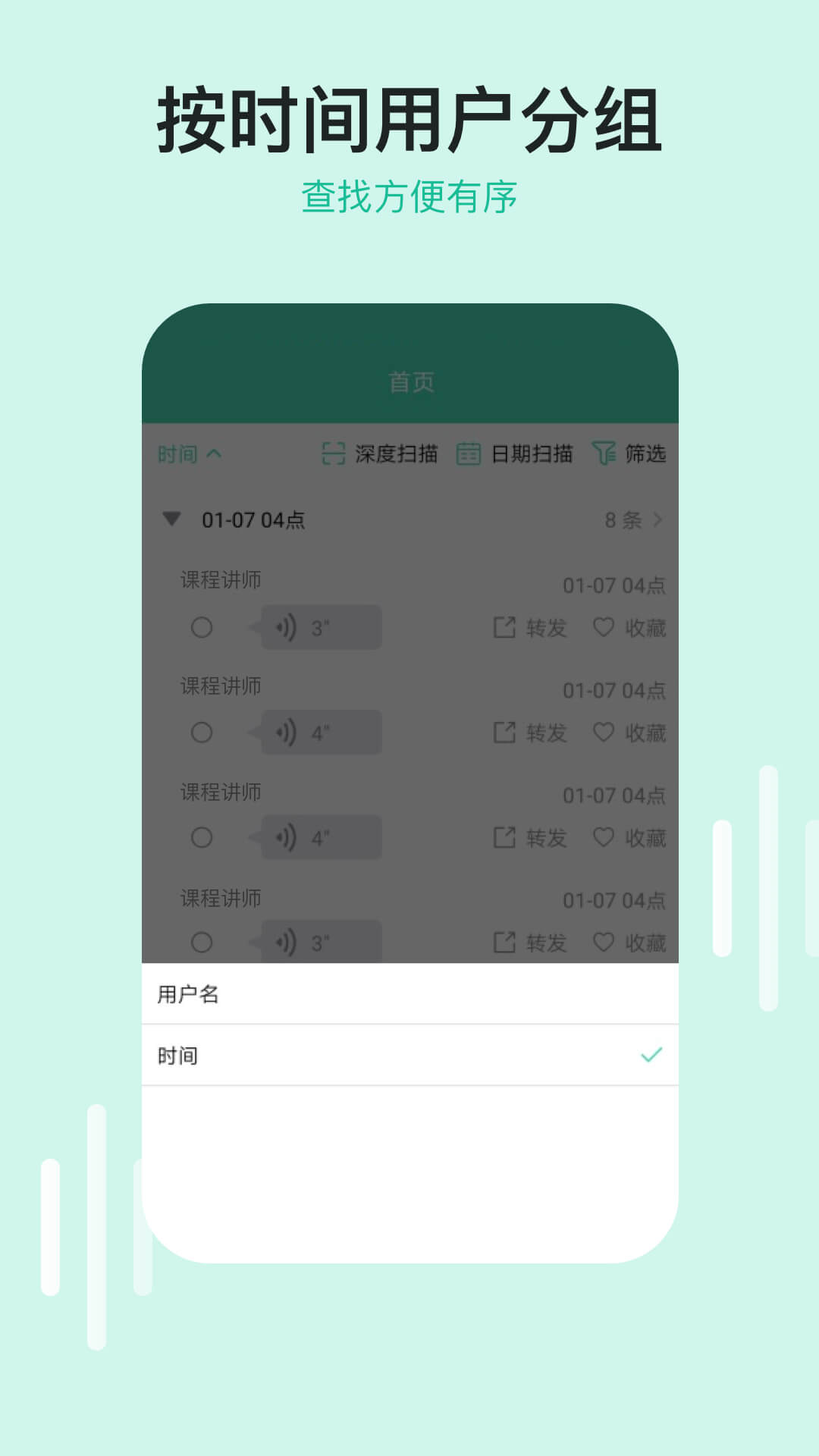 微语音导出助手