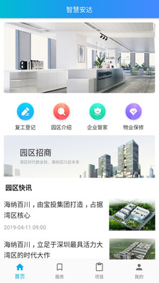 智慧安达