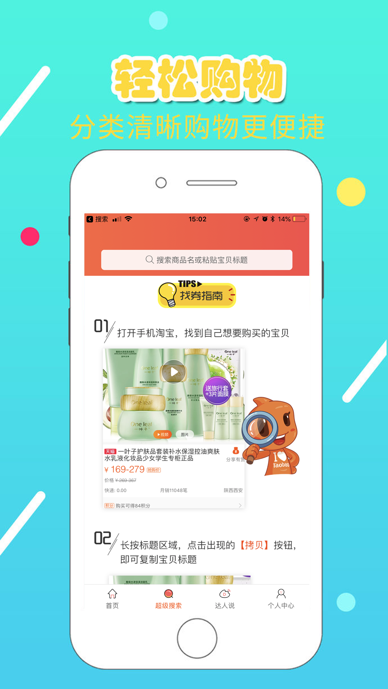 省钱e线