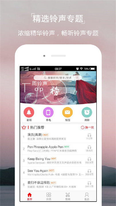 来电酷彩铃